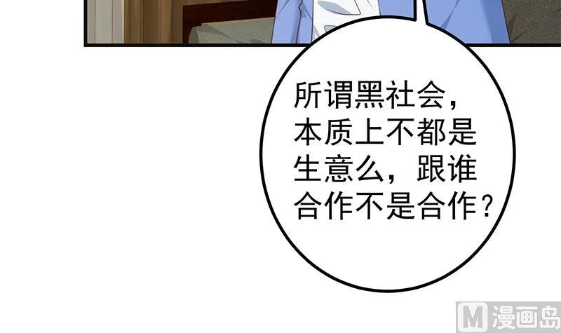 第二季 第347话 黑恶势力牛正 第51页