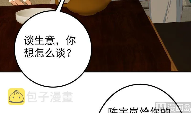 第二季 第347话 黑恶势力牛正 第54页