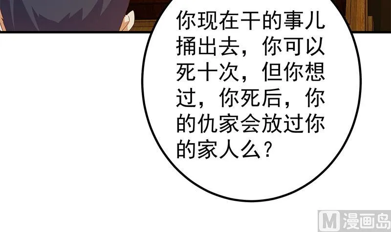 第二季 第347话 黑恶势力牛正 第57页