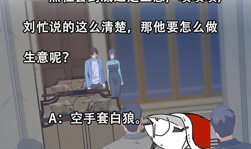 第二季 第347话 黑恶势力牛正 第59页