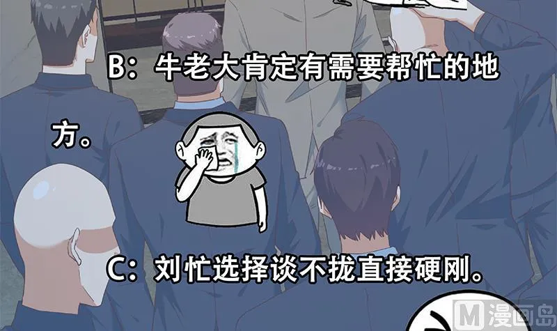 第二季 第347话 黑恶势力牛正 第60页