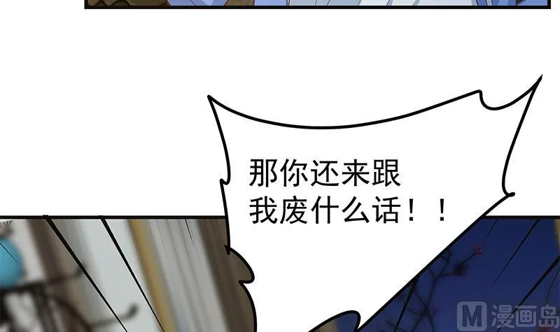 第二季 第348话 全靠忽悠呗！ 第9页
