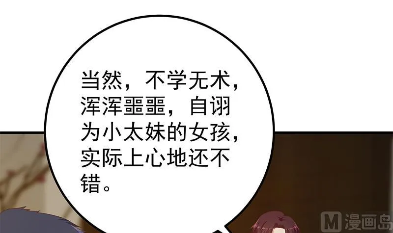 第二季 第348话 全靠忽悠呗！ 第21页