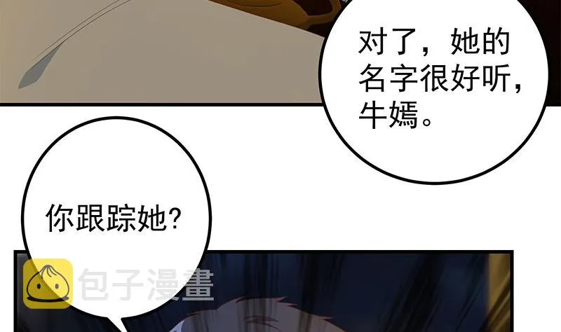 第二季 第348话 全靠忽悠呗！ 第23页
