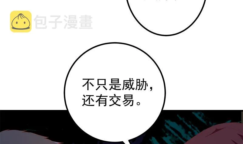 第二季 第348话 全靠忽悠呗！ 第26页
