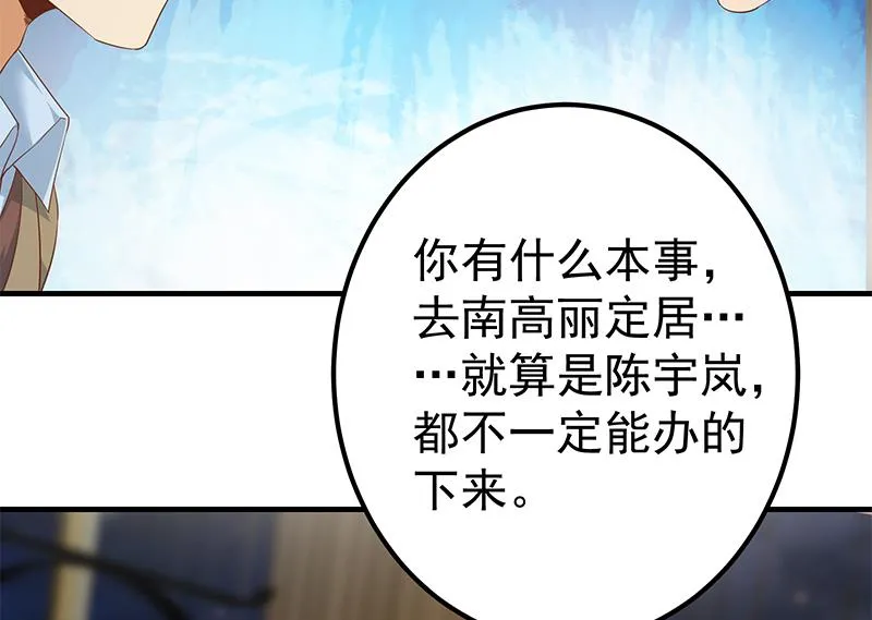 第二季 第348话 全靠忽悠呗！ 第28页