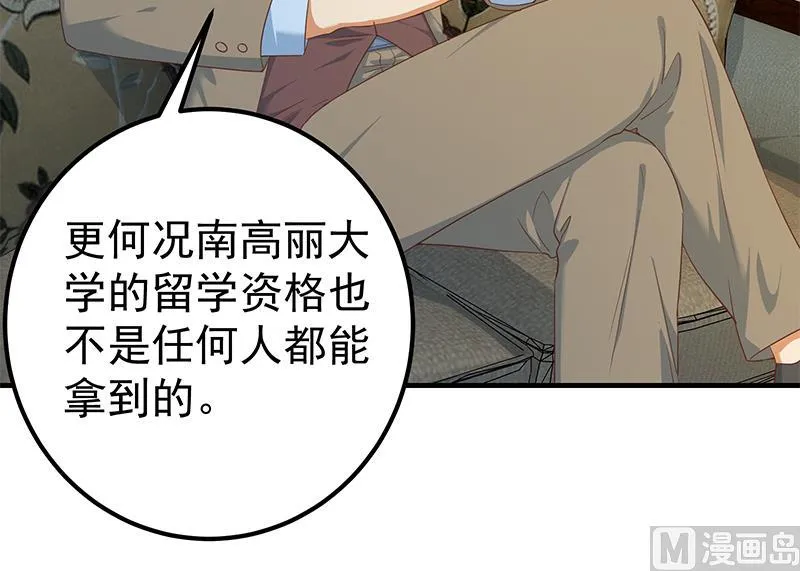 第二季 第348话 全靠忽悠呗！ 第30页