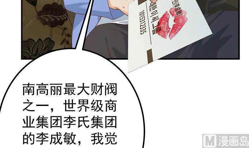 第二季 第348话 全靠忽悠呗！ 第33页