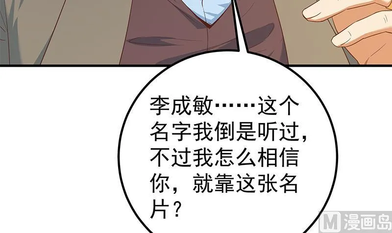 第二季 第348话 全靠忽悠呗！ 第36页