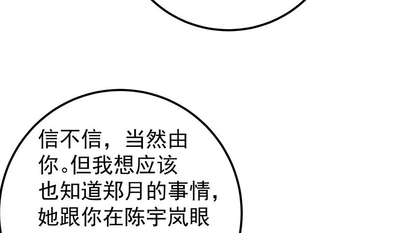 第二季 第348话 全靠忽悠呗！ 第37页