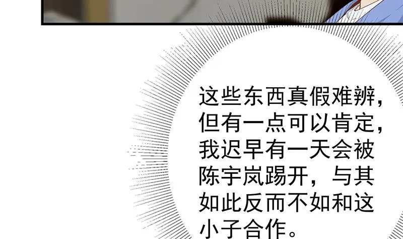 第二季 第348话 全靠忽悠呗！ 第40页