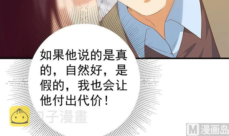第二季 第348话 全靠忽悠呗！ 第42页