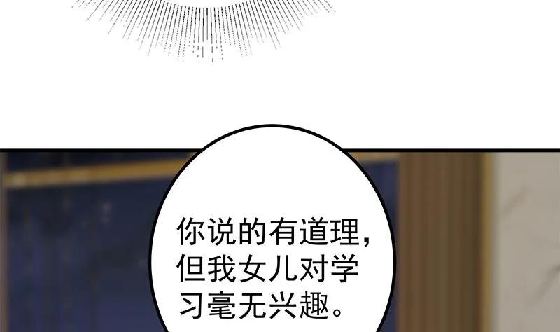 第二季 第348话 全靠忽悠呗！ 第43页