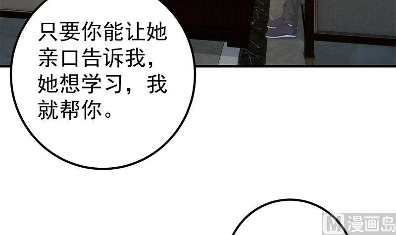 第二季 第348话 全靠忽悠呗！ 第45页