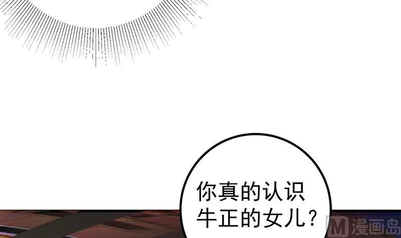 第二季 第348话 全靠忽悠呗！ 第54页