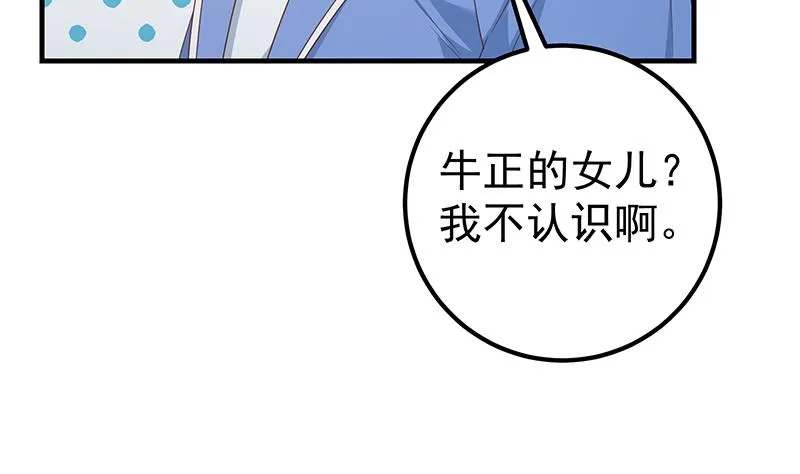 第二季 第348话 全靠忽悠呗！ 第59页