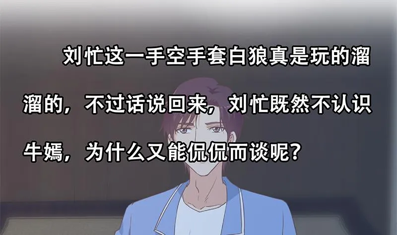 第二季 第348话 全靠忽悠呗！ 第61页