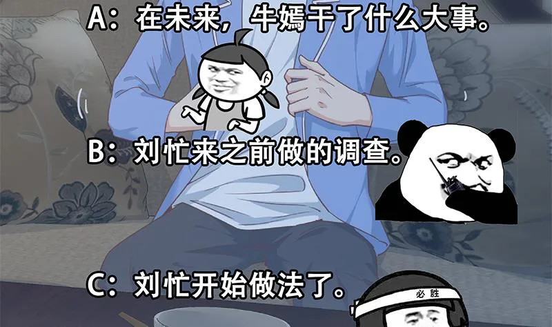第二季 第348话 全靠忽悠呗！ 第62页