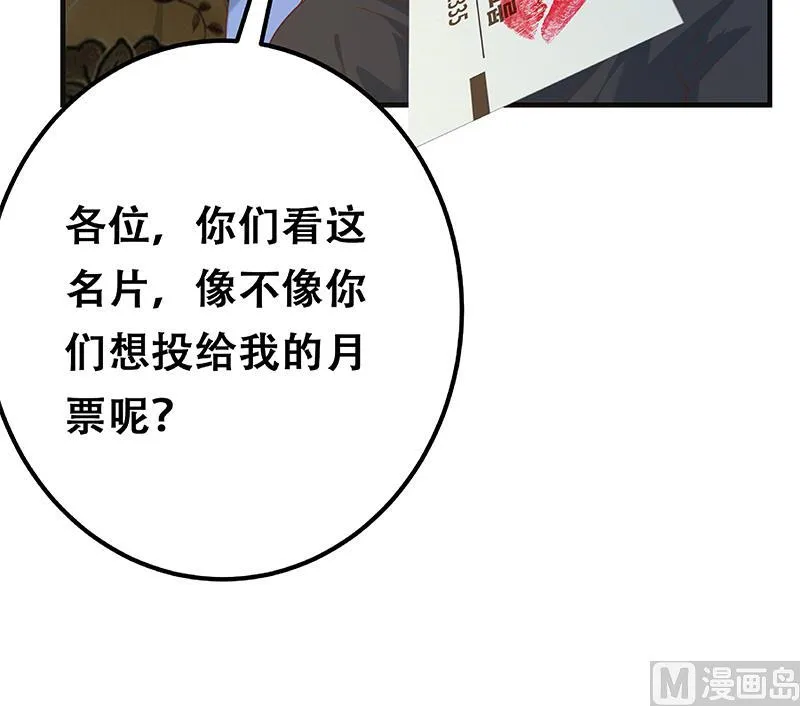 第二季 第348话 全靠忽悠呗！ 第66页