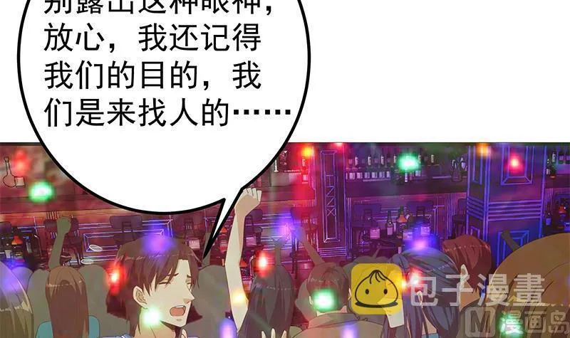 第二季 第349话 夜店女王 第42页