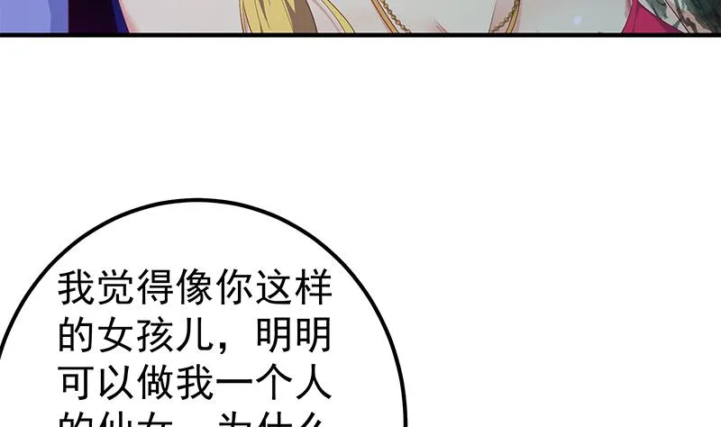 第二季 第350话 拯救青春少女 第52页