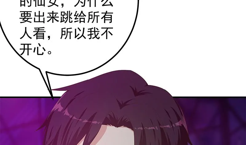 第二季 第350话 拯救青春少女 第53页
