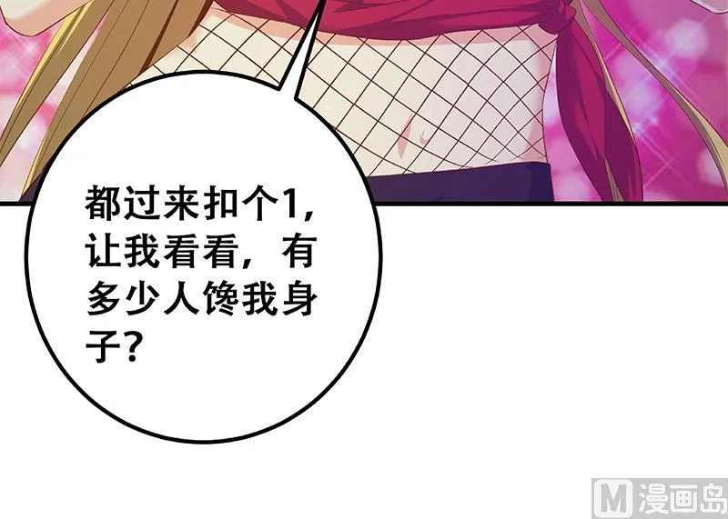 第二季 第350话 拯救青春少女 第69页