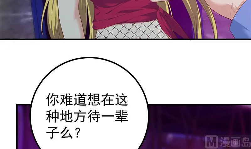 第二季 第351话 说教失败！ 第6页