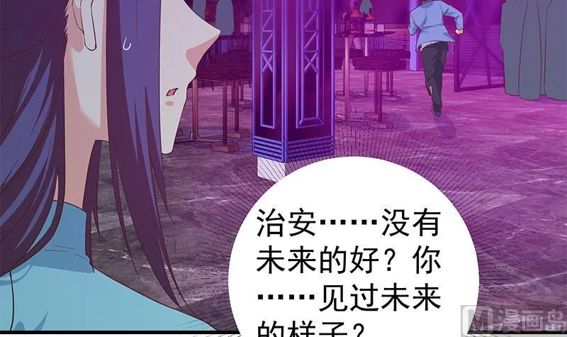 第二季 第351话 说教失败！ 第27页