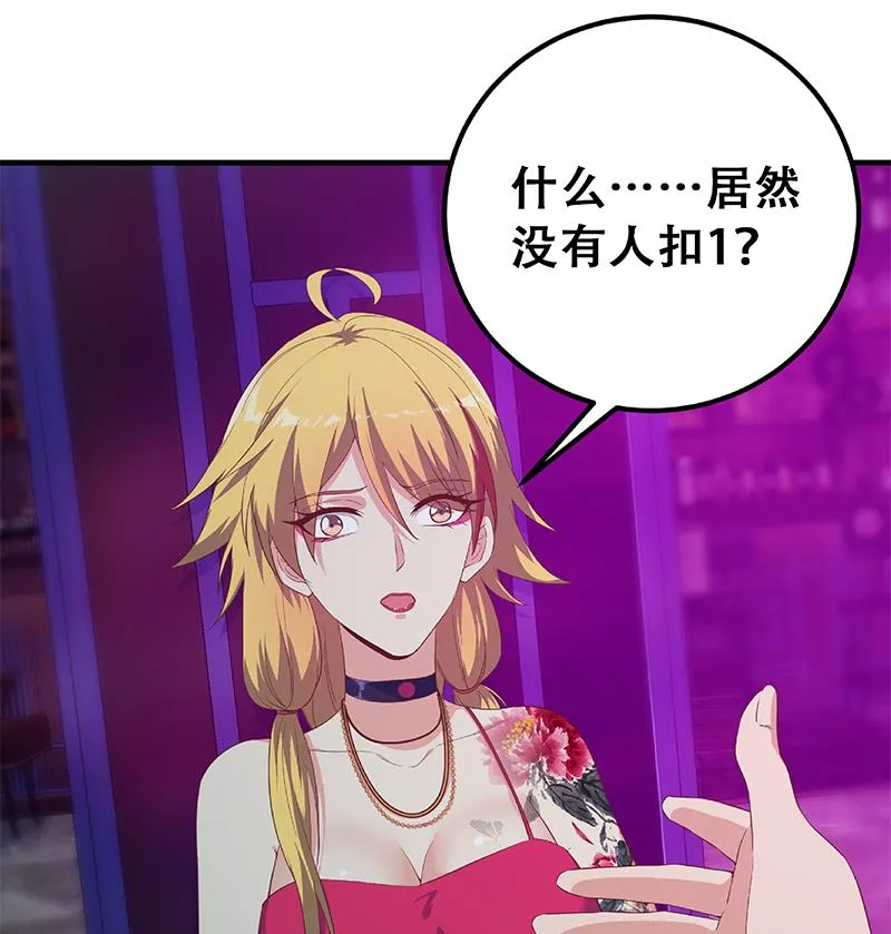 第二季 第351话 说教失败！ 第53页