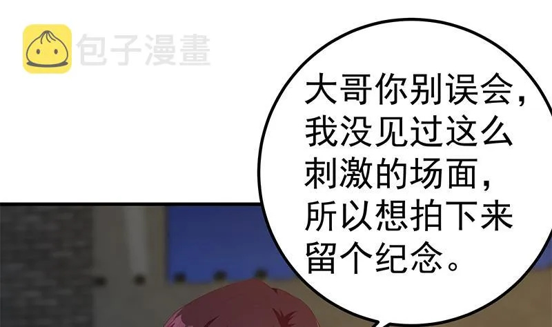 第二季 第352话 围观群众刘忙 第31页