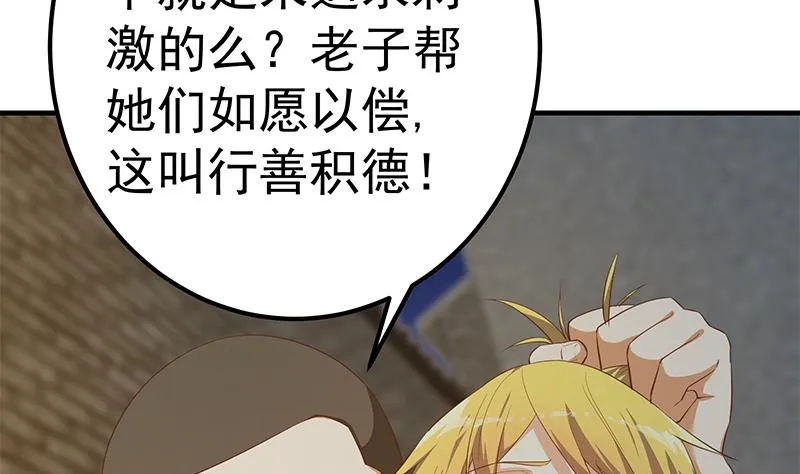 第二季 第352话 围观群众刘忙 第43页