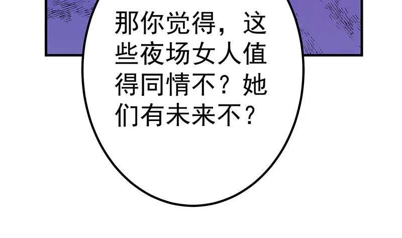 第二季 第352话 围观群众刘忙 第47页