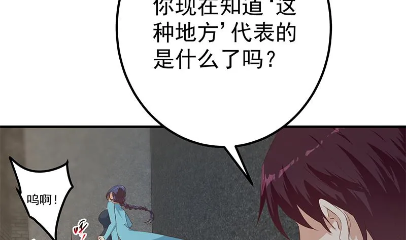 第二季 第353话 你只能伤害自己 第10页