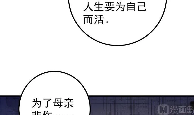 第二季 第355话 为自己而活 第33页
