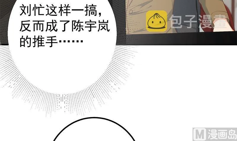 第二季 第358话 送葬者刘忙 第6页