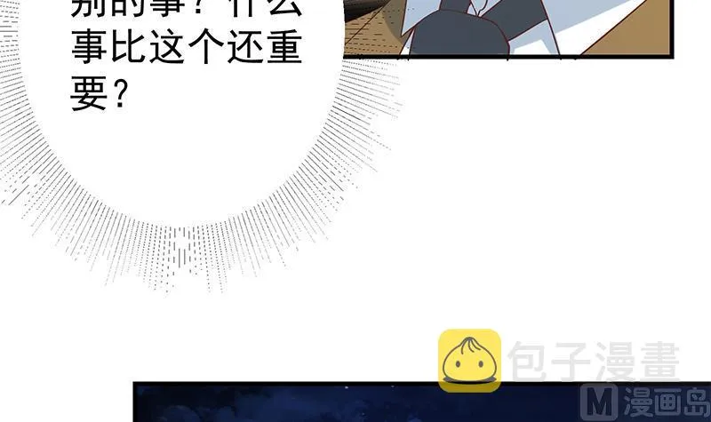 第二季 第358话 送葬者刘忙 第48页