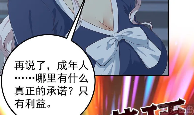 第二季 第359话 你没有对不起谁 第54页