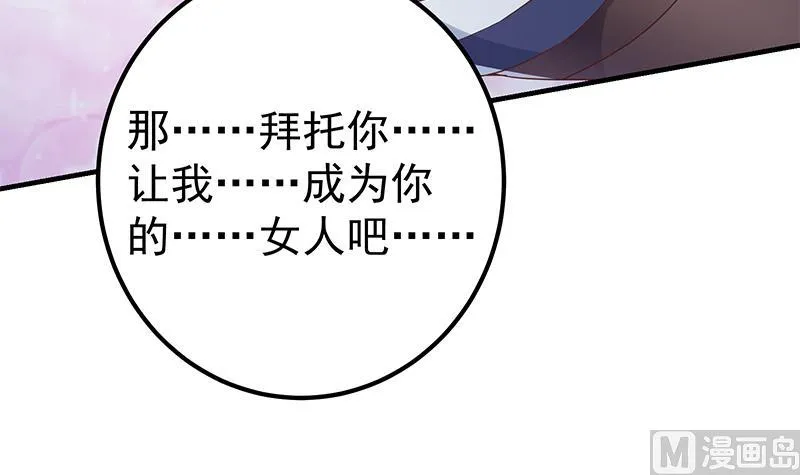第二季 第360话 请让我做你的女人 第27页