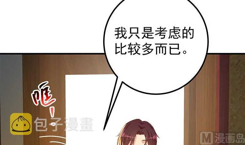 第二季 第360话 请让我做你的女人 第54页