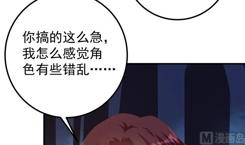 第二季 第360话 请让我做你的女人 第57页