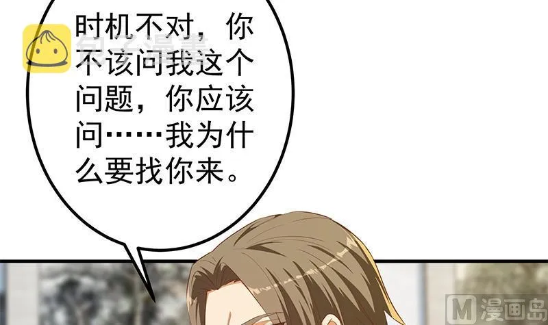 第二季 第362话 商人的本质 第33页