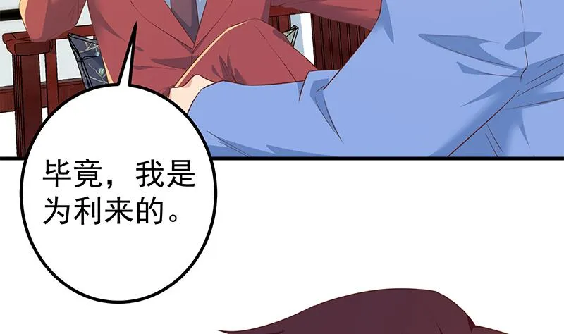 第二季 第362话 商人的本质 第46页