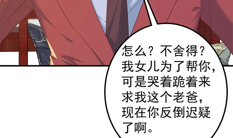 第二季 第363话 说什么傻话呢？ 第8页