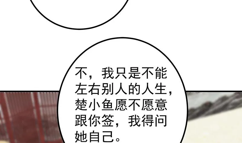 第二季 第363话 说什么傻话呢？ 第11页