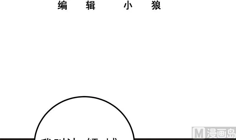 第二季 第364话 主任的青梅竹马 第3页