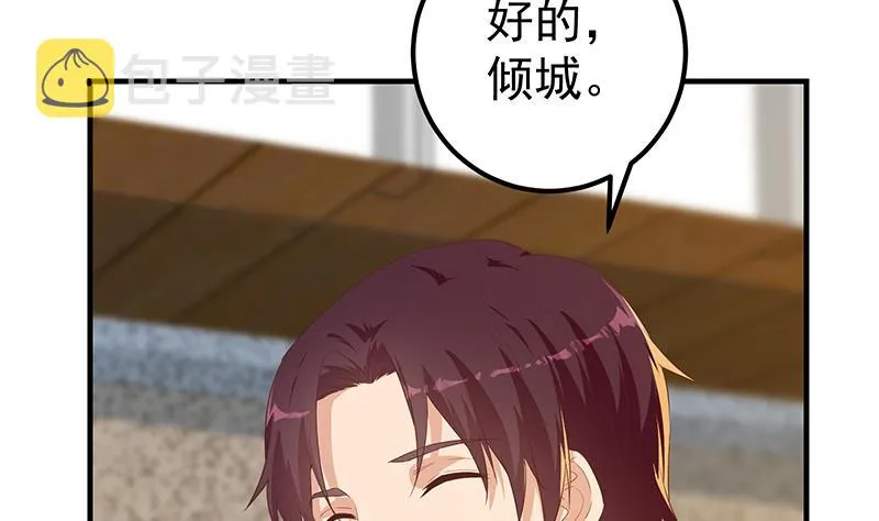 第二季 第364话 主任的青梅竹马 第7页