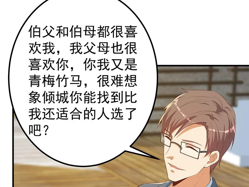 第二季 第364话 主任的青梅竹马 第29页