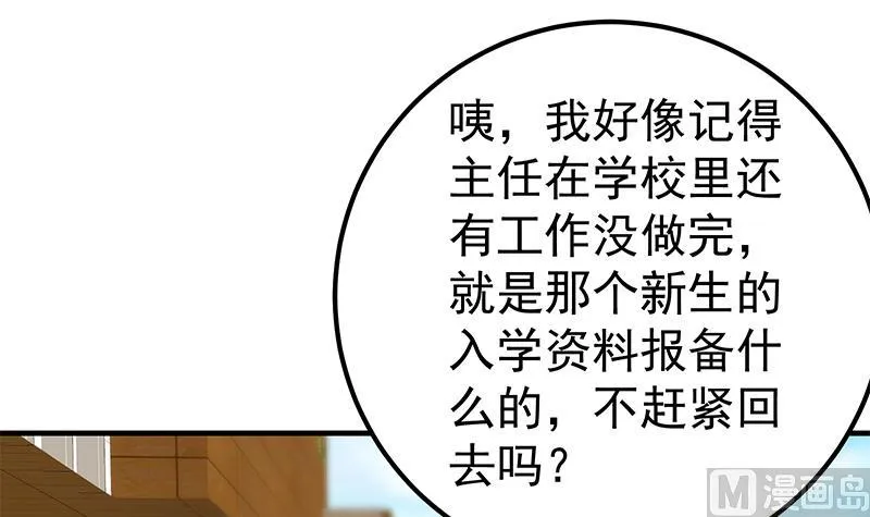 第二季 第364话 主任的青梅竹马 第39页