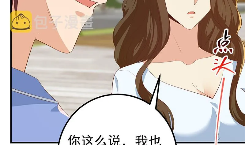 第二季 第364话 主任的青梅竹马 第43页